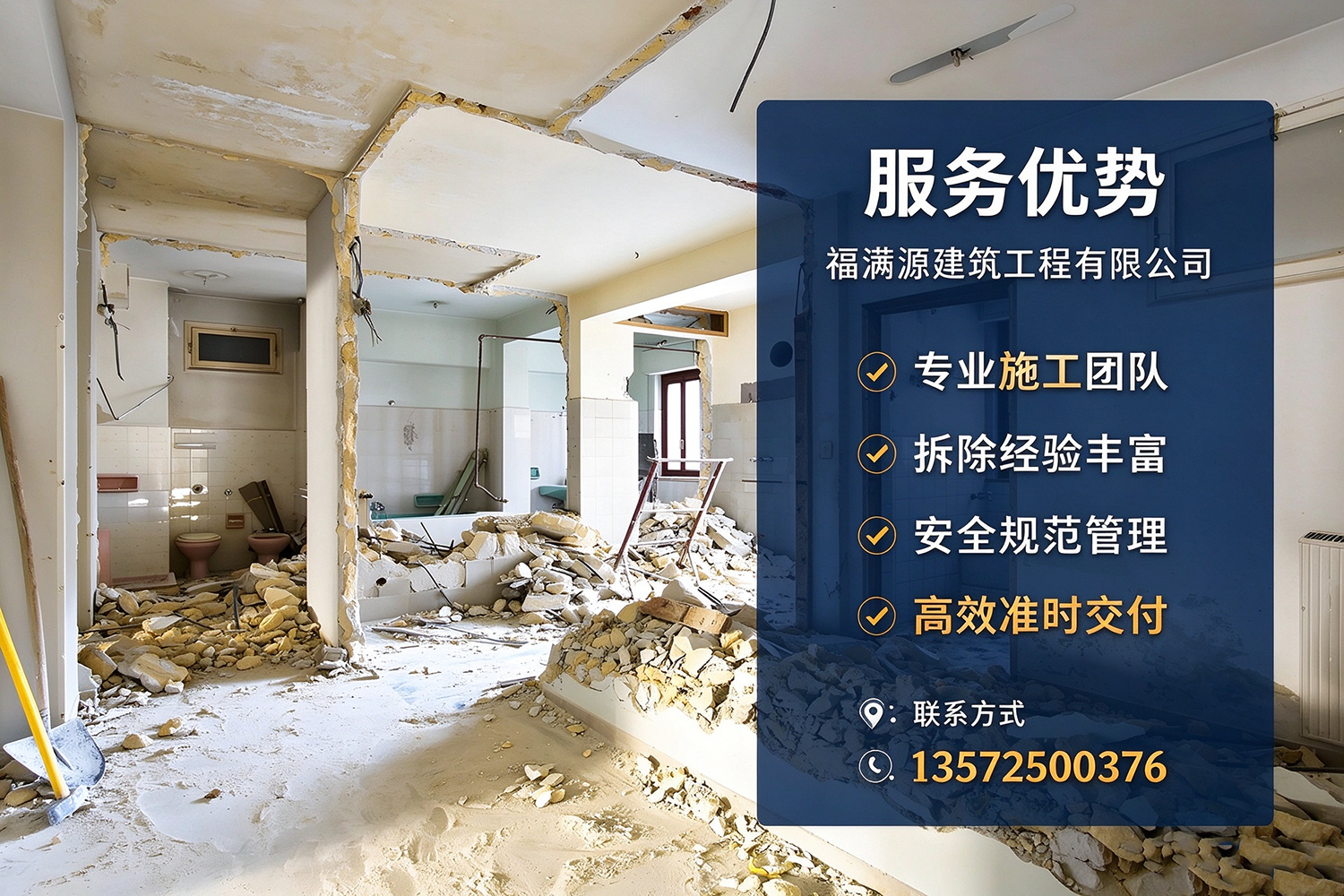 福满源建筑工程·麟游站